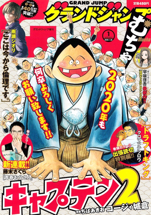 グランドジャンプむちゃ2020年1月号
