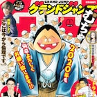 娘を育て上げたお父さんに夢のようなご褒美が?藤末さくら「青春お父さん」