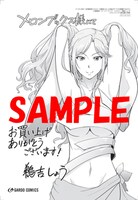 メロンブックス特典