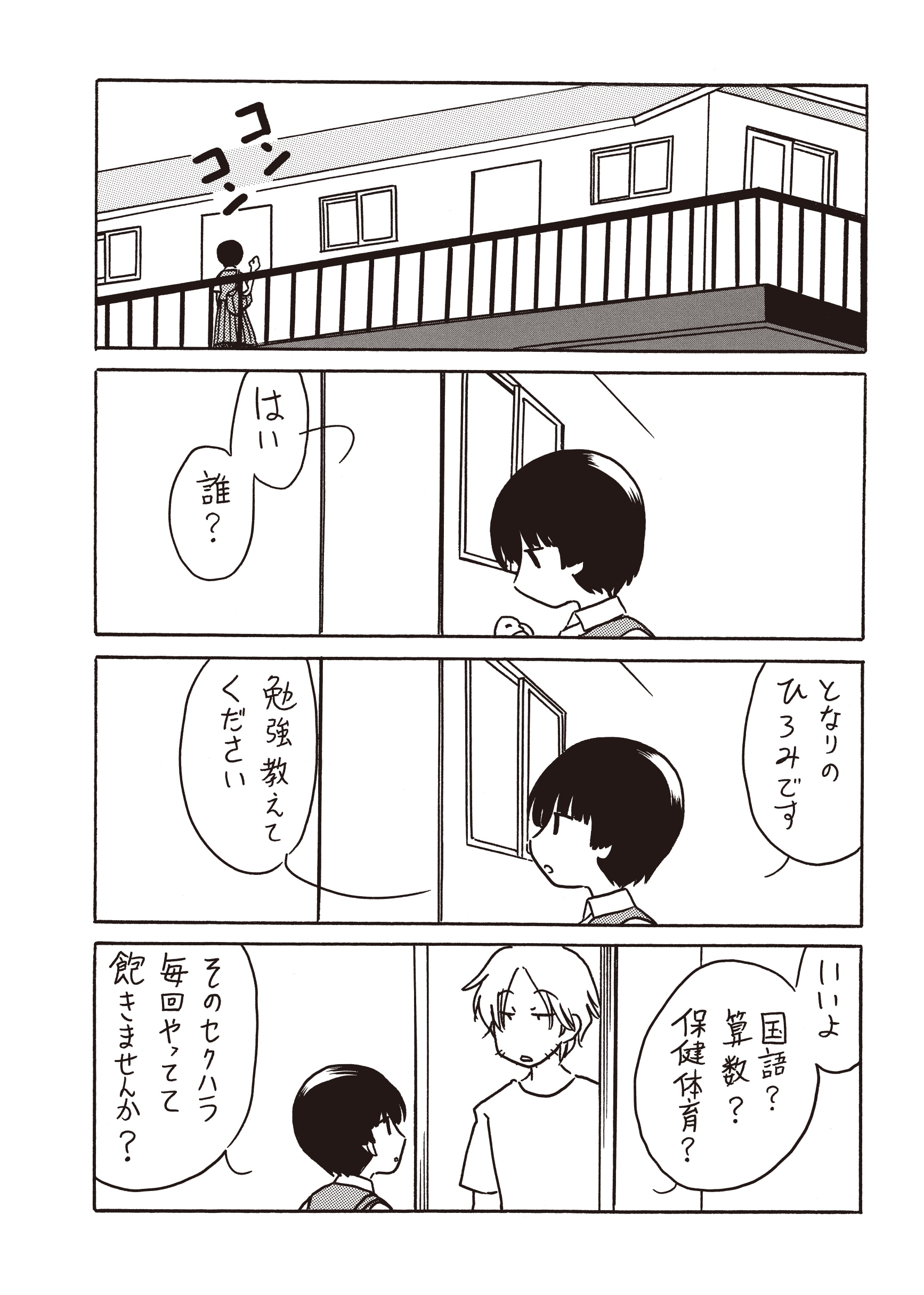 なごむさんとひろみちゃん」より。 - むんこの同人作品が単行本