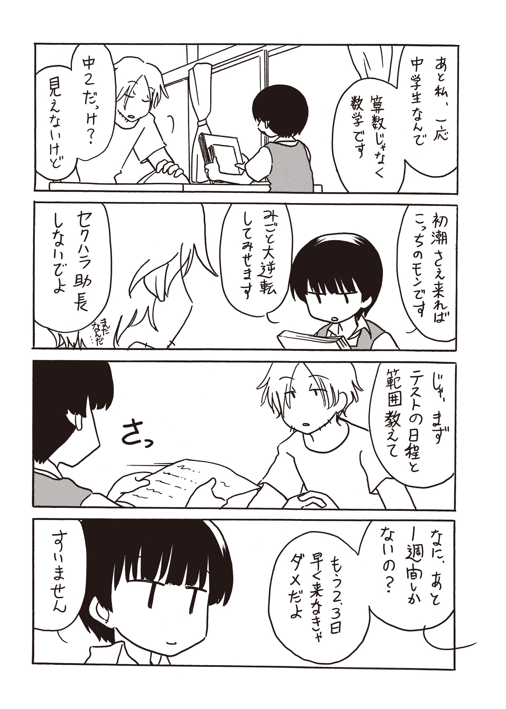 なごむさんとひろみちゃん」より。 - むんこの同人作品が単行本