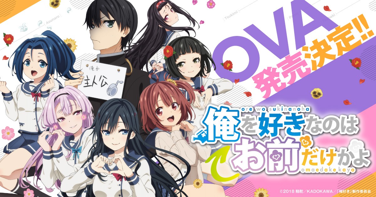 OVA「『俺を好きなのはお前だけかよ』～俺たちのゲームセット～」の告知ビジュアル。