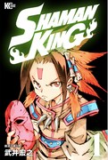 「SHAMAN KING～シャーマンキング～ KC完結版」1巻