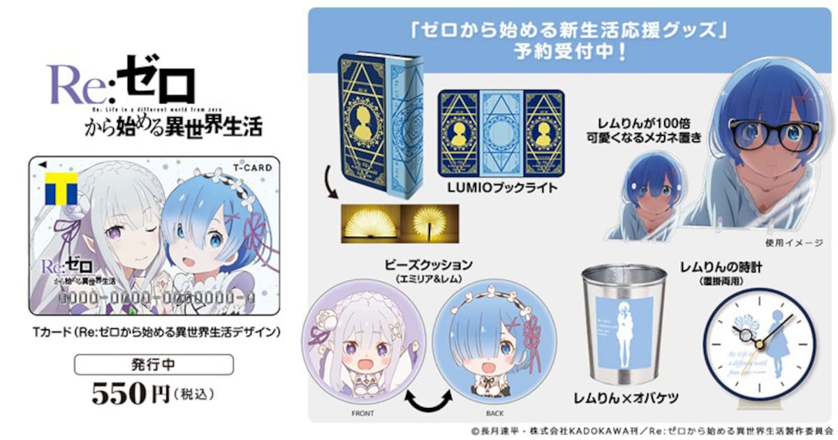 shinseikatsuouen_rezero01.jpg? 