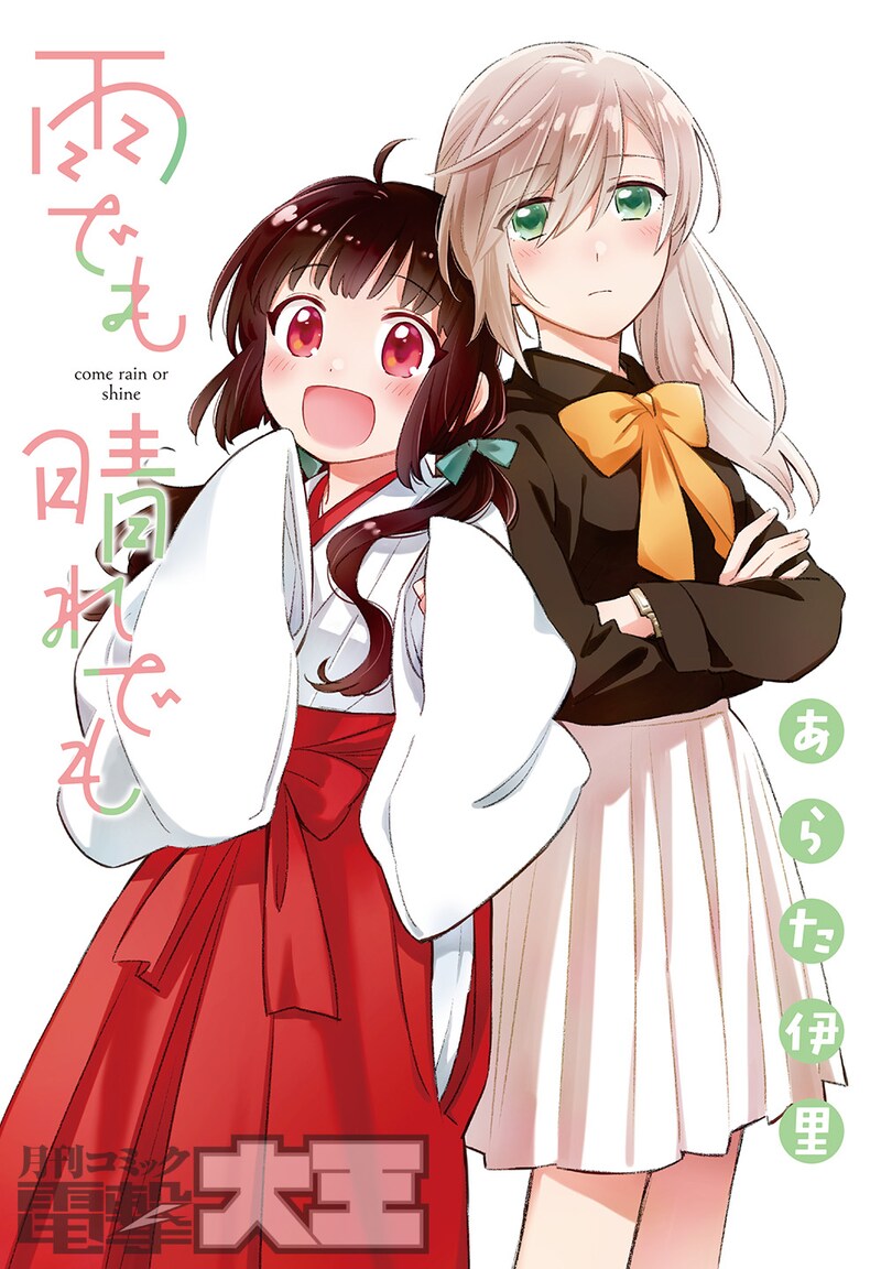 「雨でも晴れでも」カット