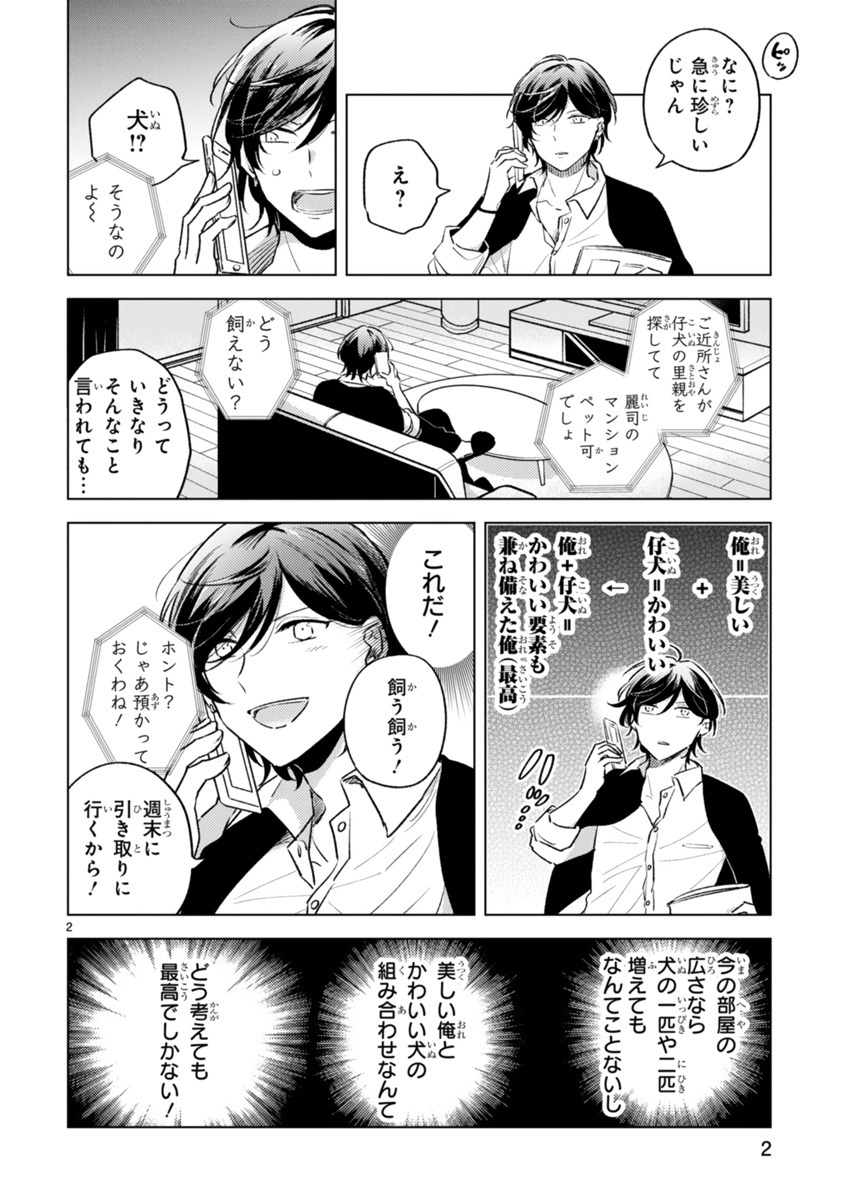 「俺の犬世界一かわいいだろうが!!」より。