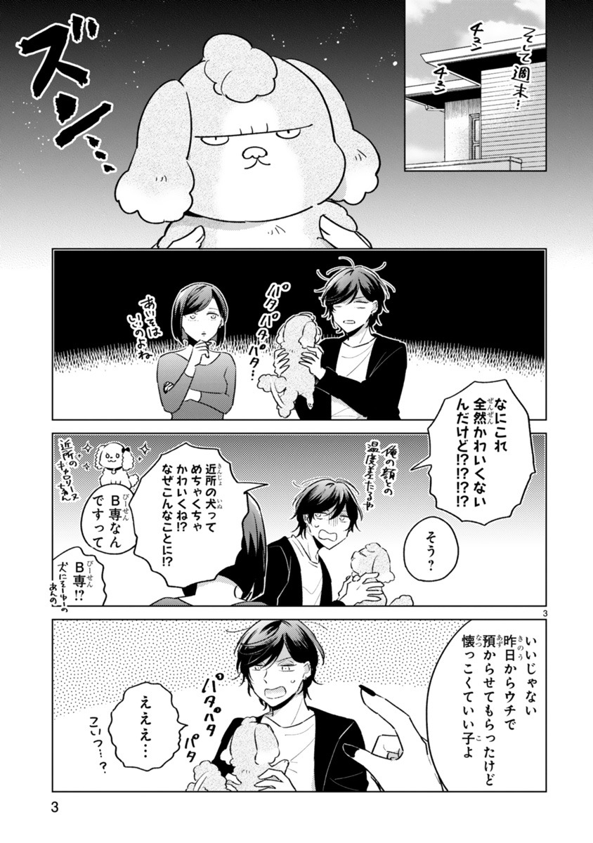 「俺の犬世界一かわいいだろうが!!」より。