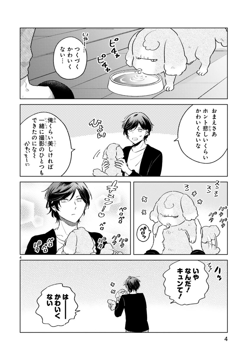 「俺の犬世界一かわいいだろうが!!」より。