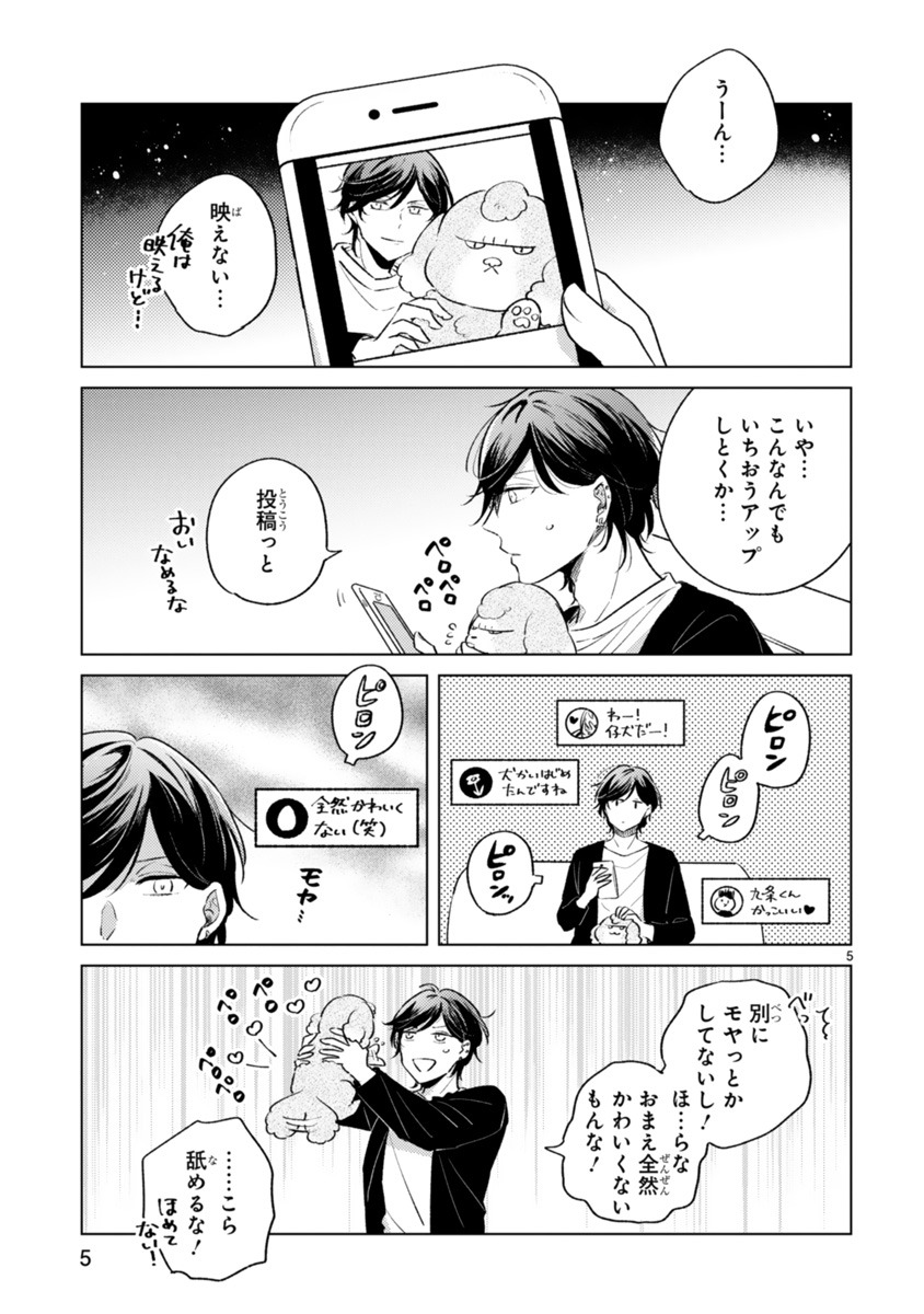 「俺の犬世界一かわいいだろうが!!」より。