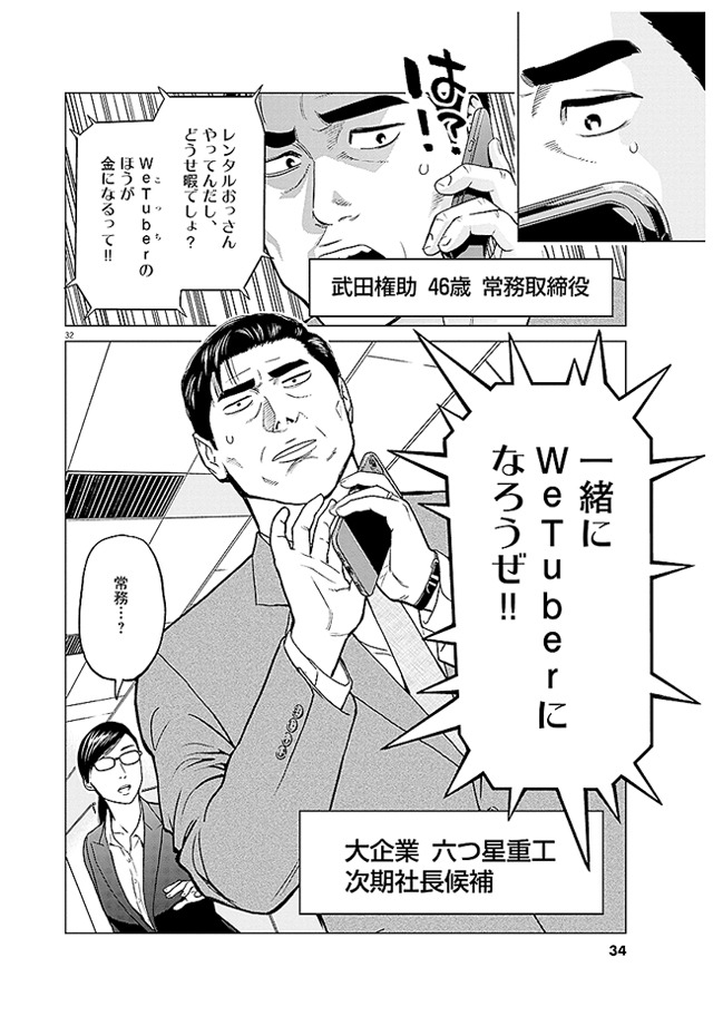 「We Tuber」1巻より。