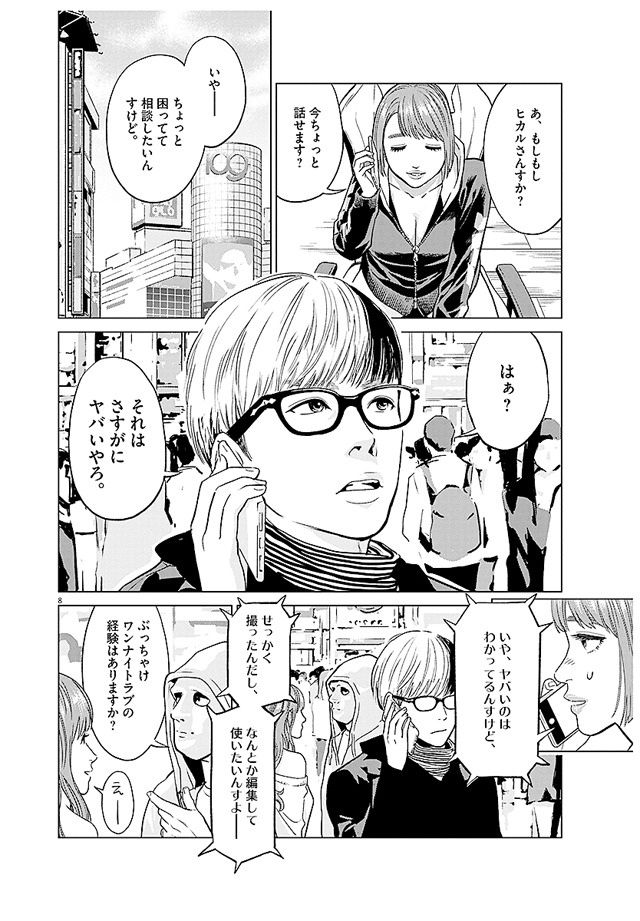 「We Tuber」1巻より。