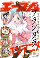 月刊少年エース2020年2月号