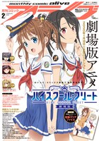 月刊コミックアライブ2020年2月号