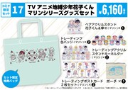 TVアニメ「地縛少年花子くん」マリンシリーズグッズセット