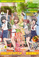 月刊コミック電撃大王2020年2月号