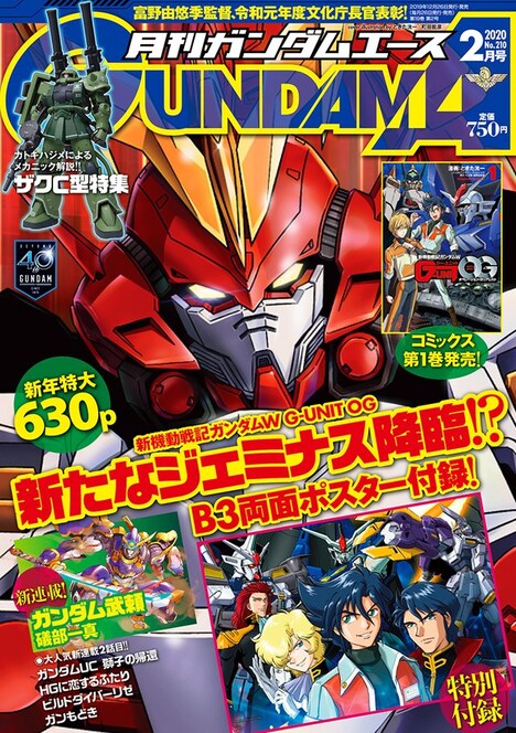 月刊ガンダムエース2020年2月号