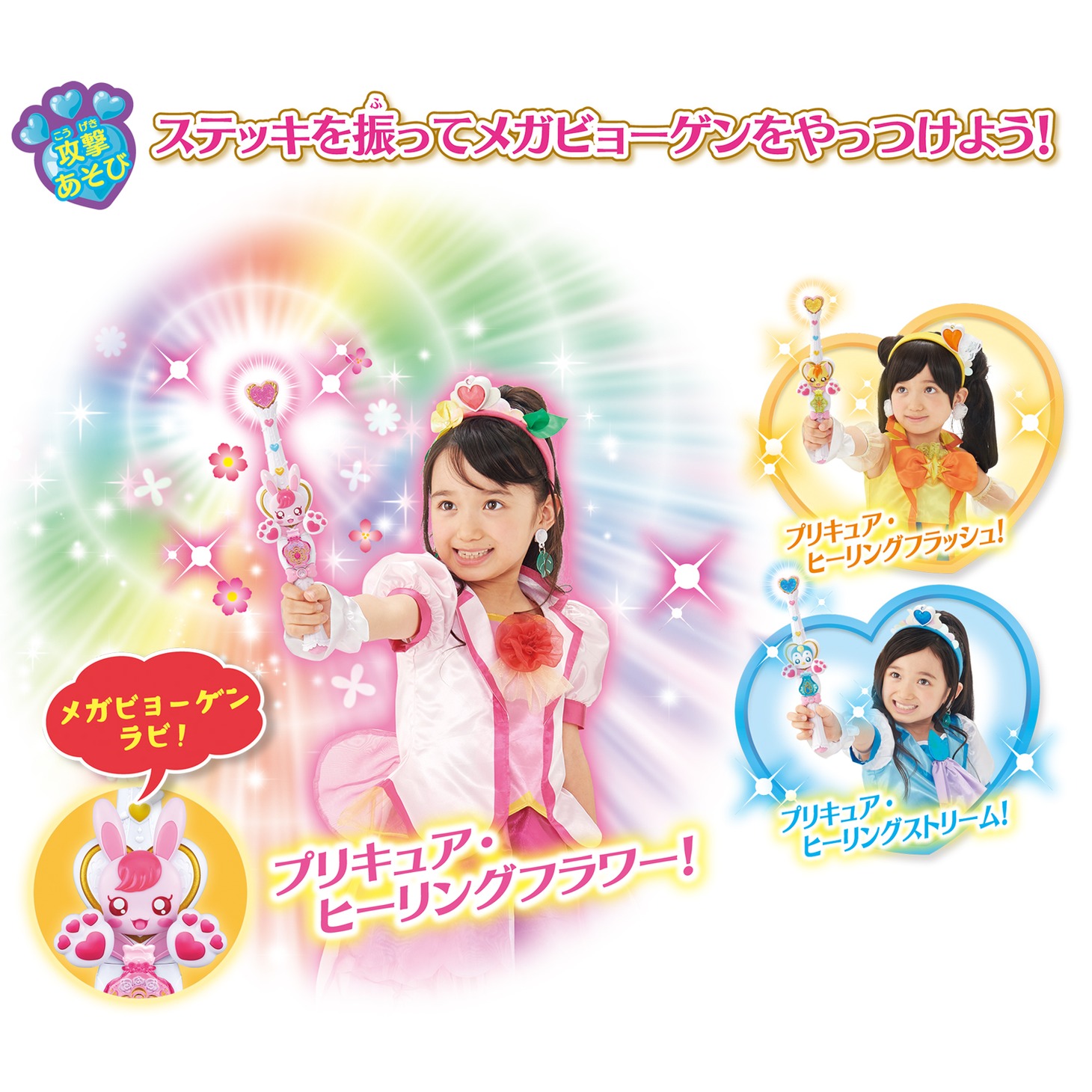「キュアタッチ▼変身ヒーリングステッキDX」の説明。