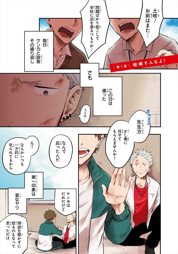 「佐原先生と土岐くん」より。
