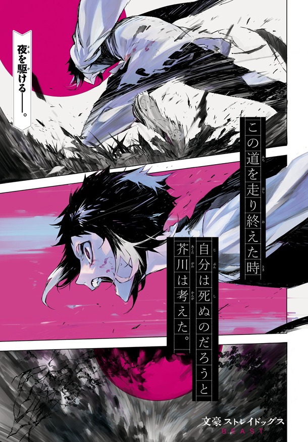 「文豪ストレイドッグス BEAST」第1話より。