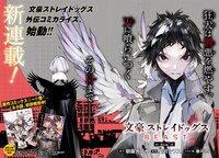 「文豪ストレイドッグス BEAST」第1話より。