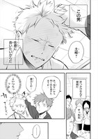 「佐原先生と土岐くん」より。