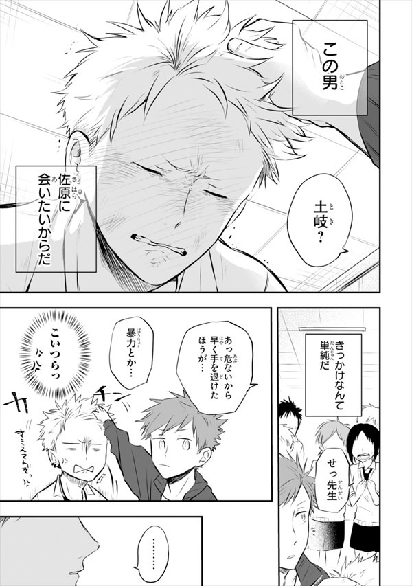 「佐原先生と土岐くん」より。