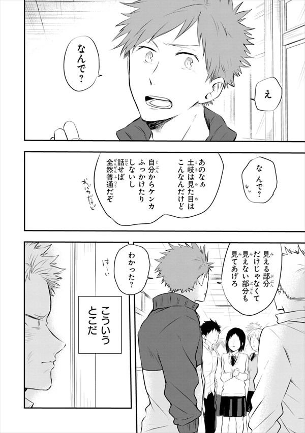 「佐原先生と土岐くん」より。
