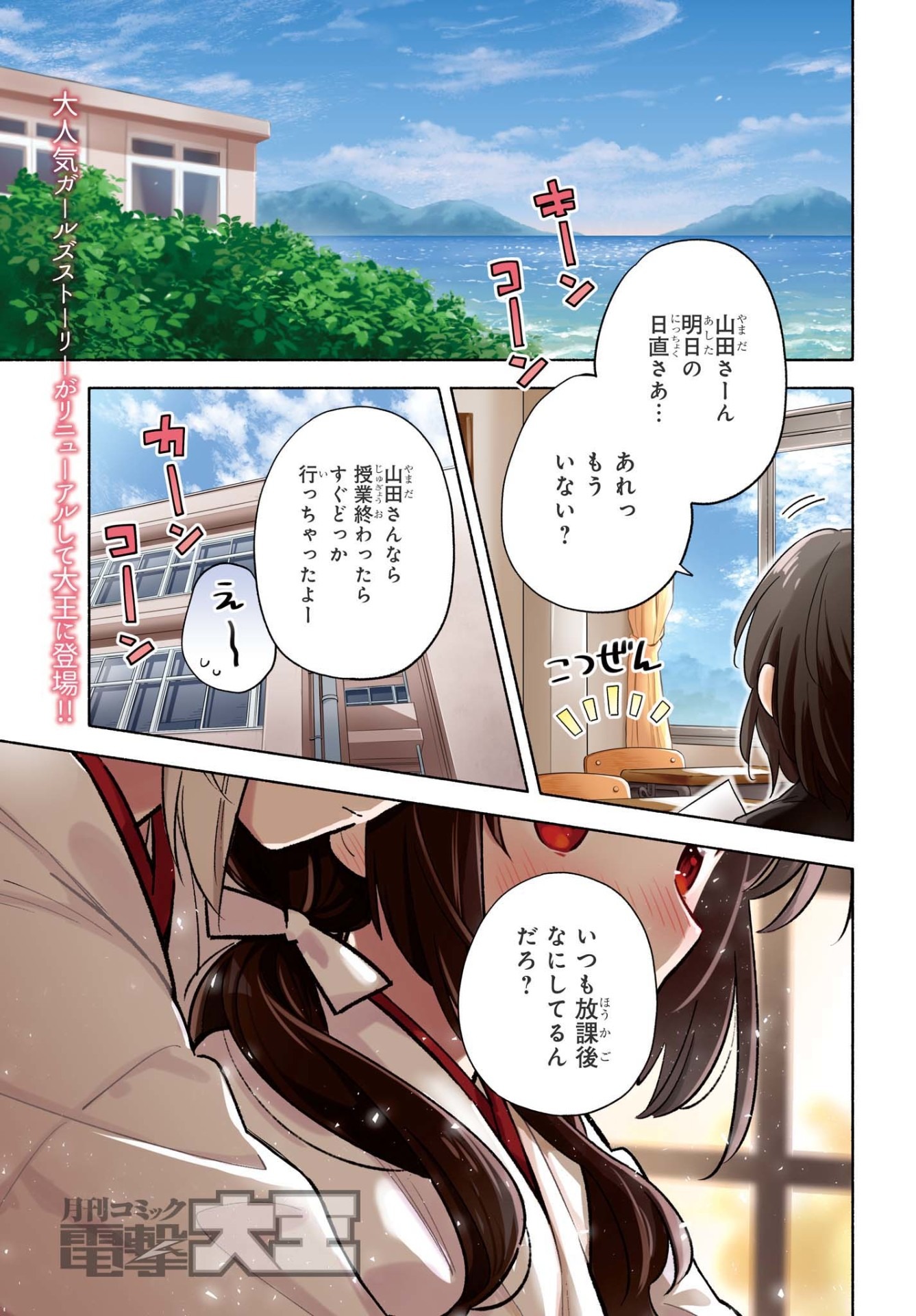 「雨でも晴れでも」第1話より。