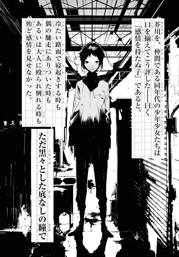 「文豪ストレイドッグス BEAST」第1話より。