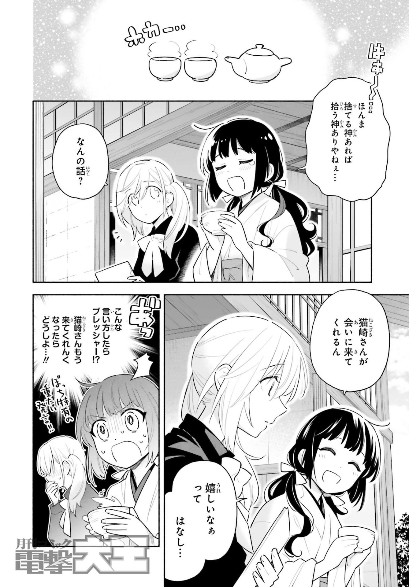 「雨でも晴れでも」第1話より。