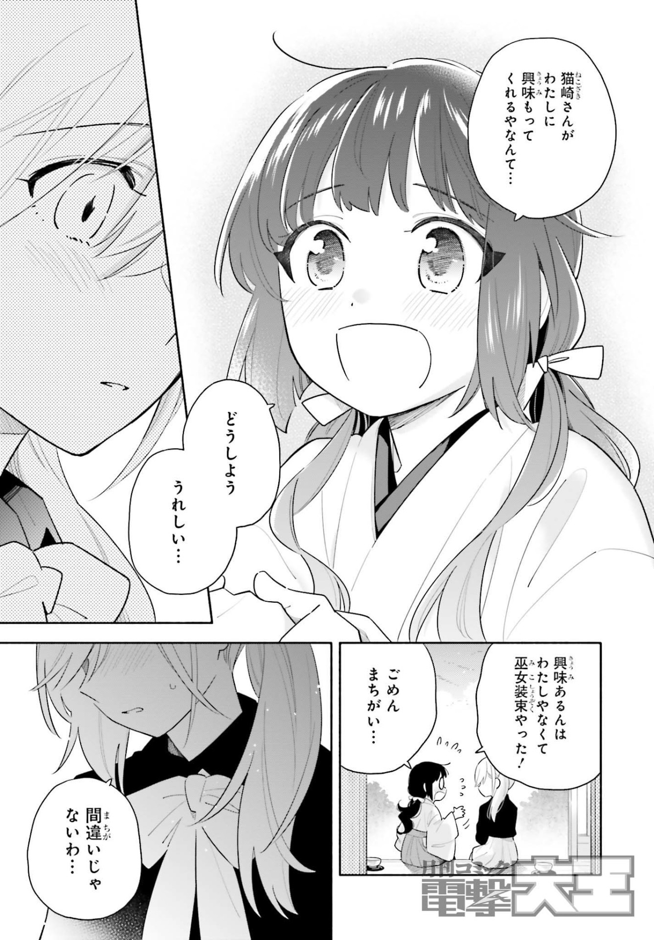 「雨でも晴れでも」第1話より。