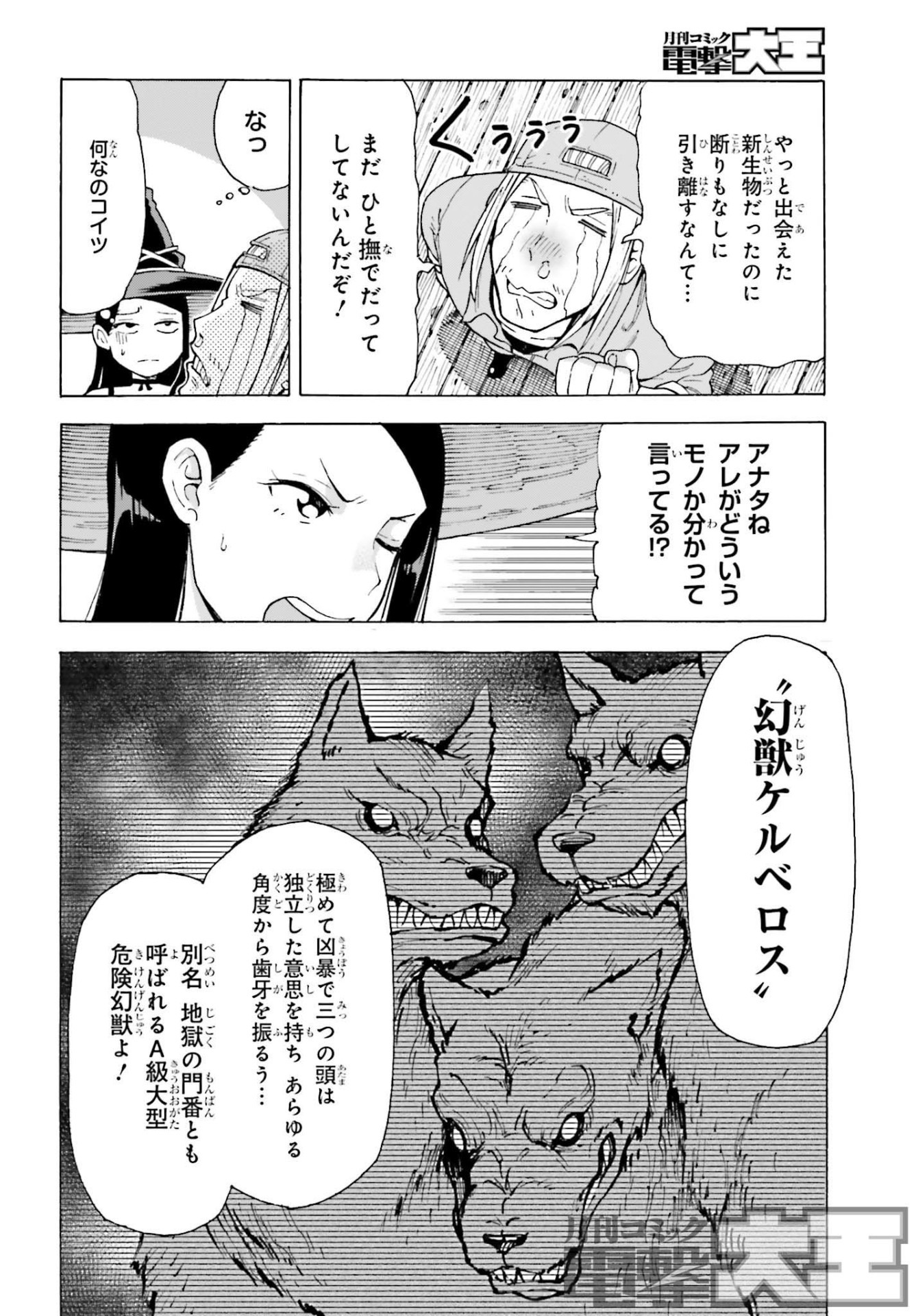 「飼育員さんは異世界で動物園造りたいのでモンスターを手懐ける」第1話より。