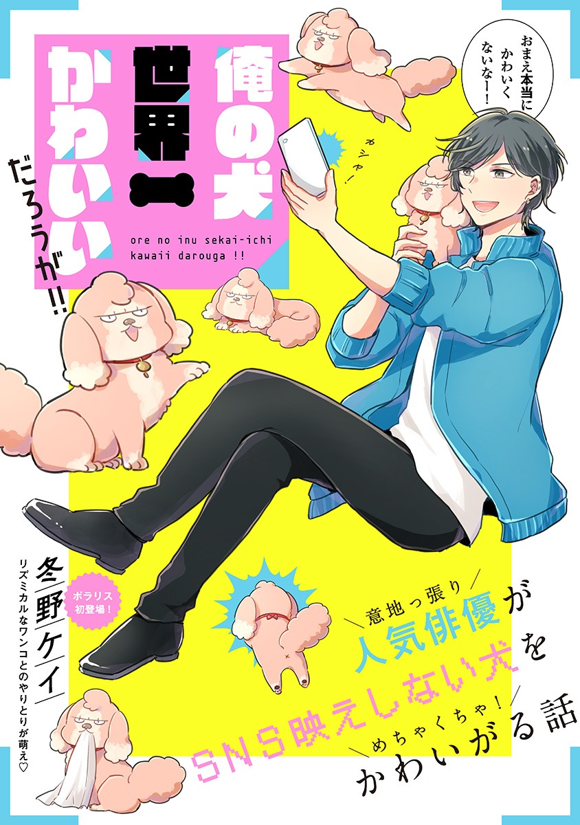「俺の犬世界一かわいいだろうが!!」の扉ページ。
