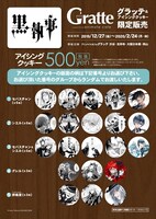 「黒執事×グラッテ」より、アイシングクッキーの柄。