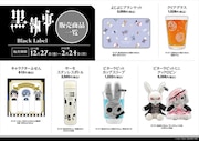 「黒執事×グラッテ」で販売される、「黒執事 Black Label」のグッズ。