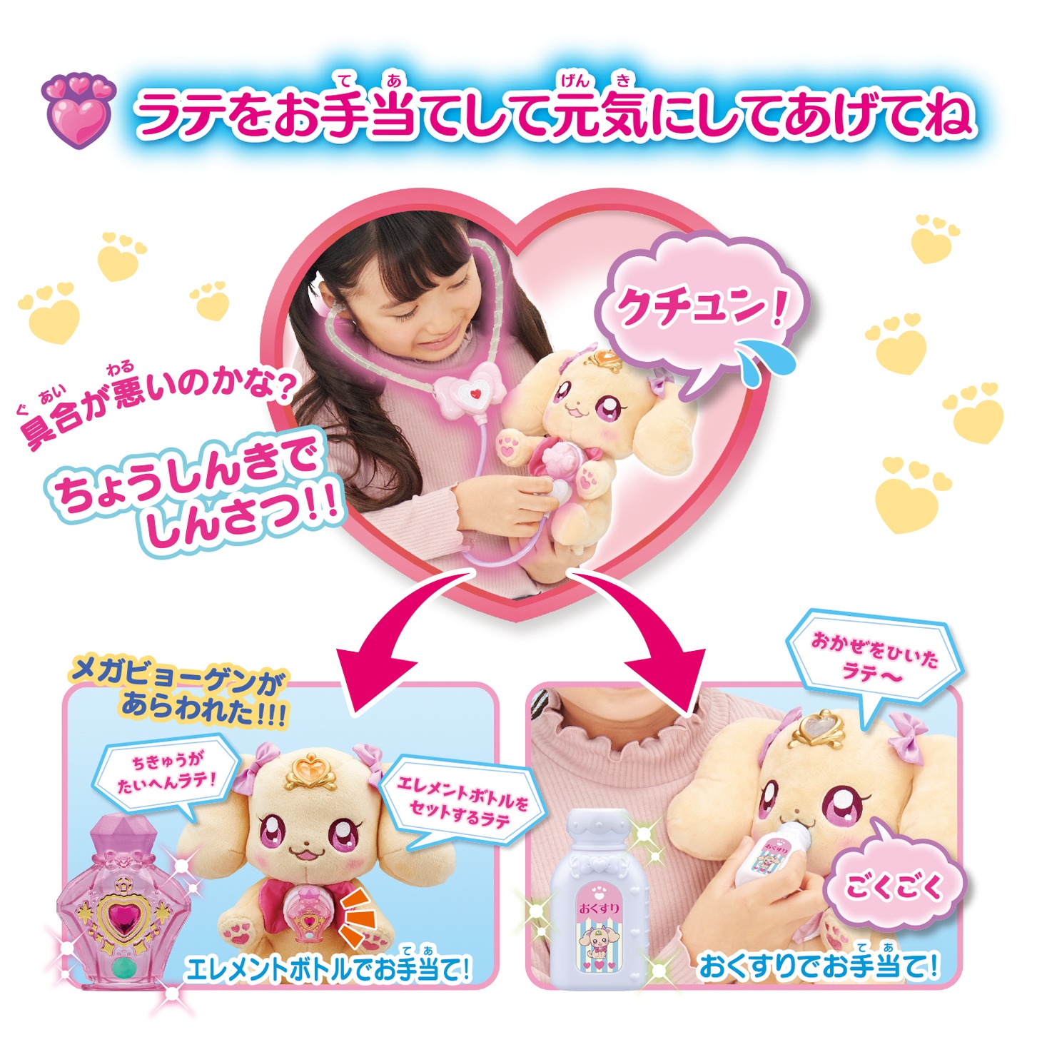 「おしゃべりラテ」の説明。