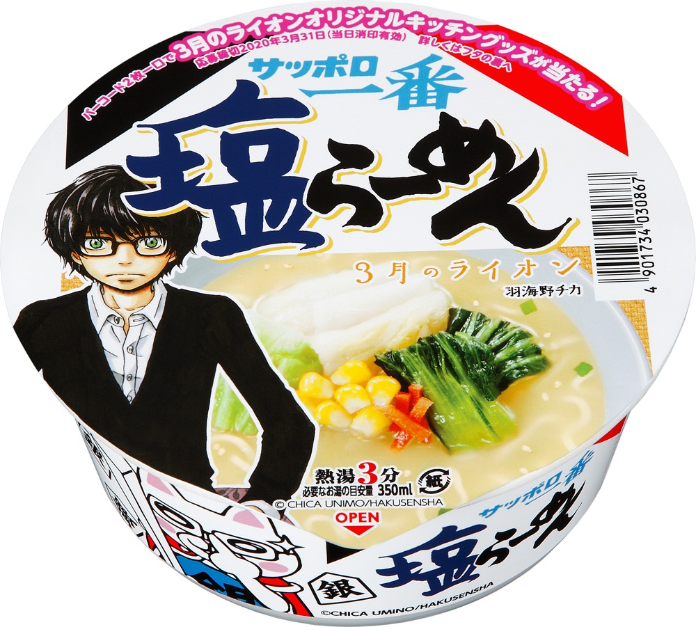 「サッポロ一番 どんぶり 塩らーめん」