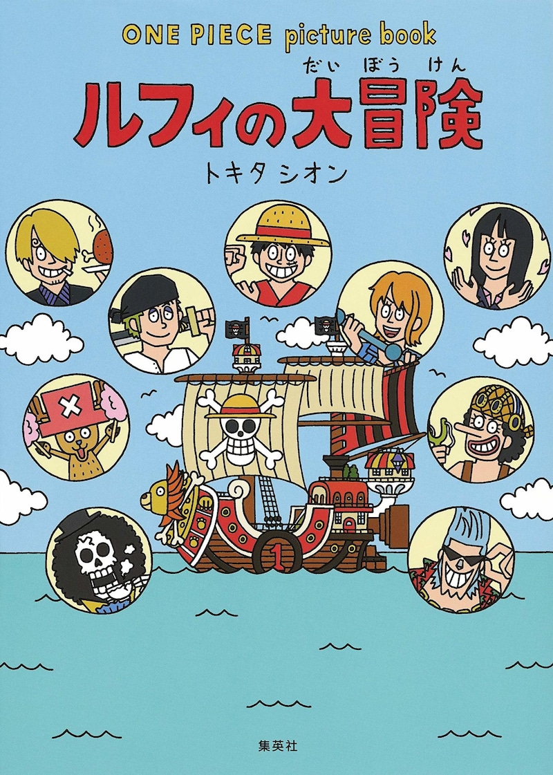「ONE PIECE picture book ルフィの大冒険」
