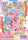 「映画プリキュアミラクルリープ みんなとの不思議な1日」の公開延期が決定