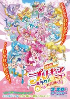 「映画プリキュアミラクルリープ みんなとの不思議な1日」ポスター
