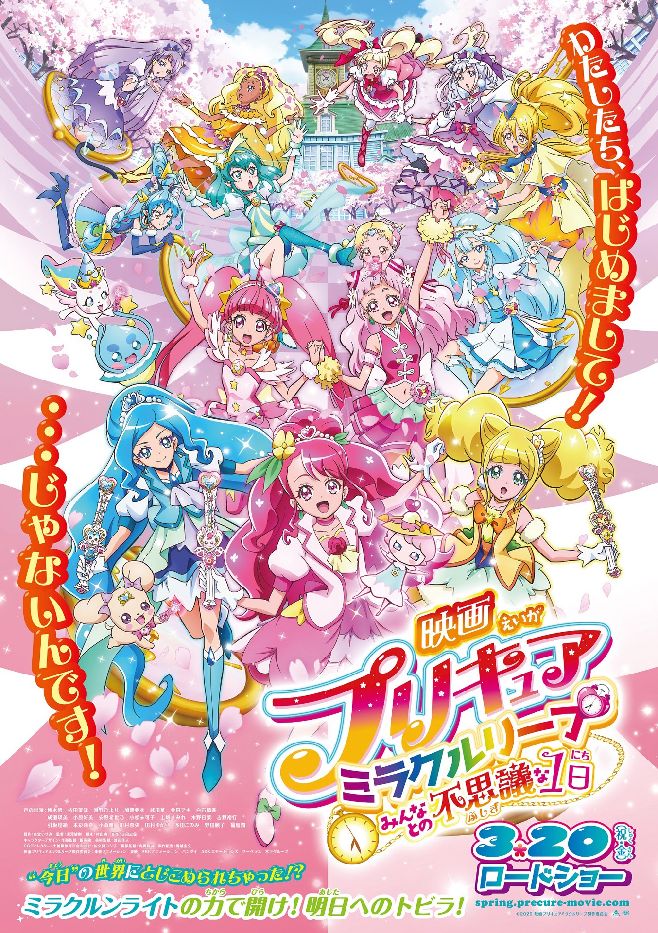 「映画プリキュアミラクルリープ みんなとの不思議な1日」ポスター (c)2020 映画プリキュアミラクルリープ製作委員会