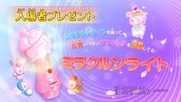 「映画プリキュアミラクルリープ みんなとの不思議な1日」入場者プレゼント