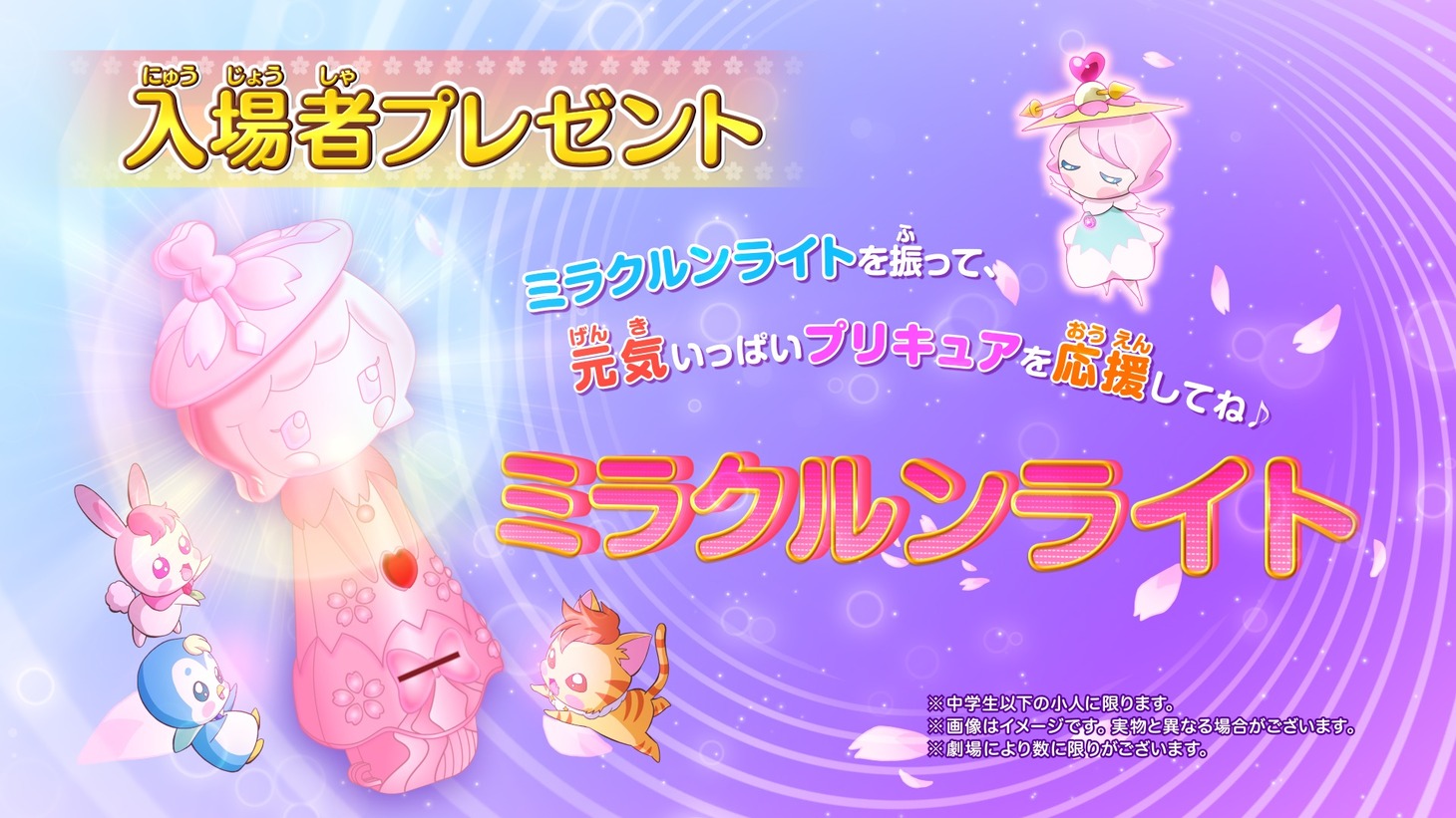 「映画プリキュアミラクルリープ みんなとの不思議な1日」入場者プレゼント