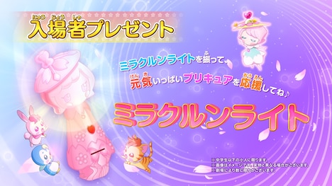 「映画プリキュアミラクルリープ みんなとの不思議な1日」入場者プレゼント