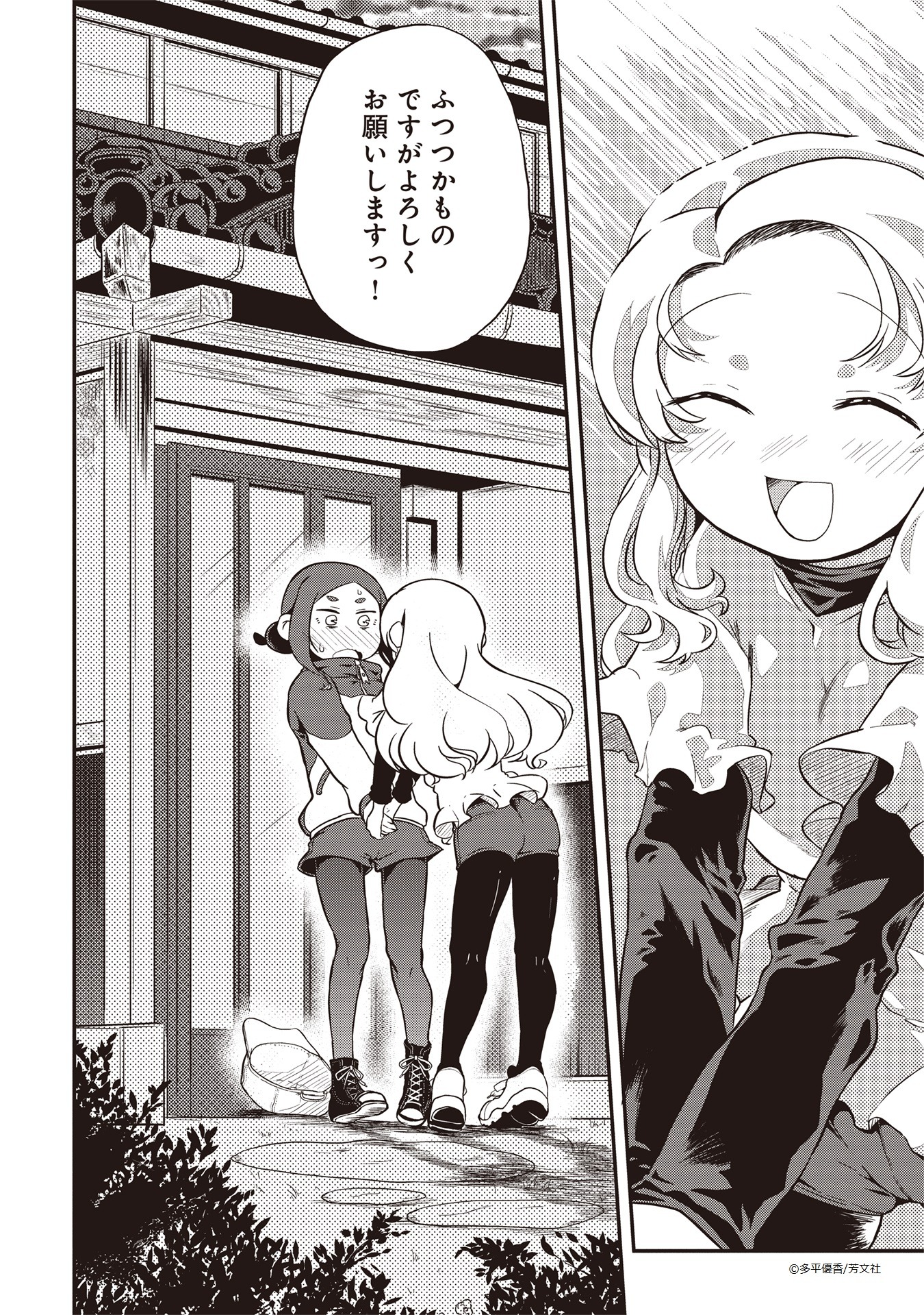 「しまなみくるくる」第1話より。