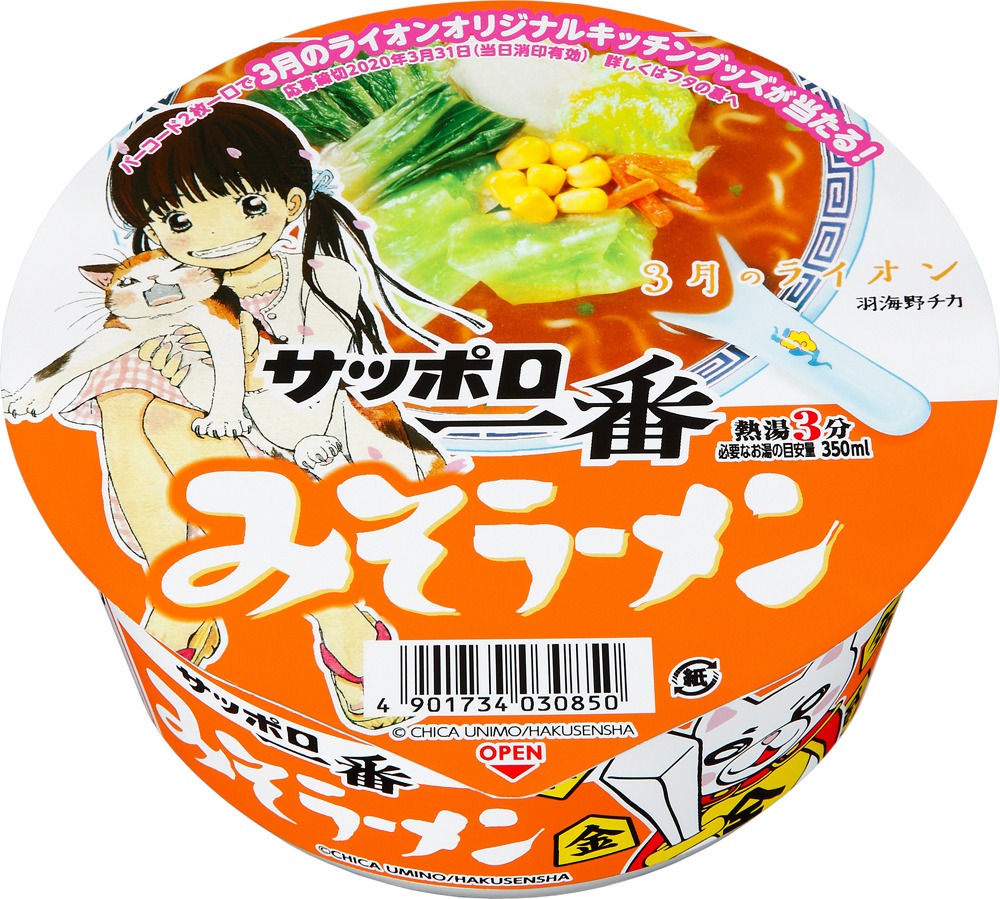 「サッポロ一番 どんぶり みそラーメン」