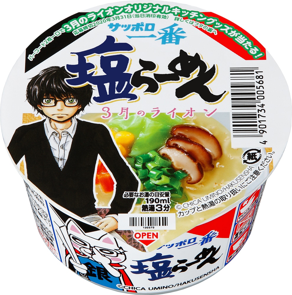 「サッポロ一番 ミニどんぶり 塩らーめん」