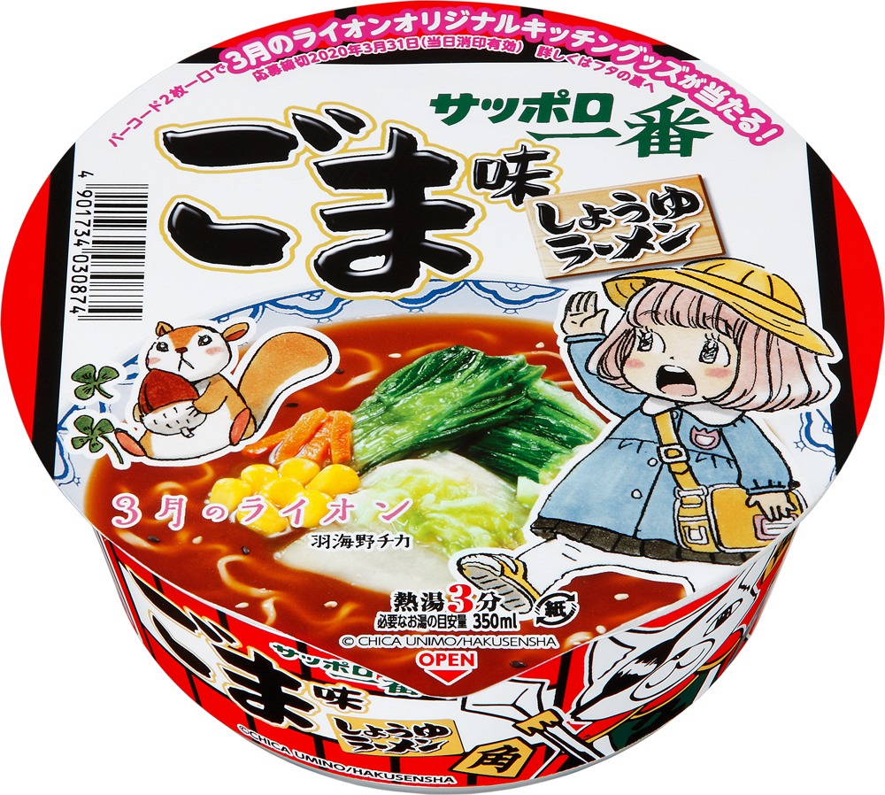 「サッポロ一番 どんぶり ごま味ラーメン」