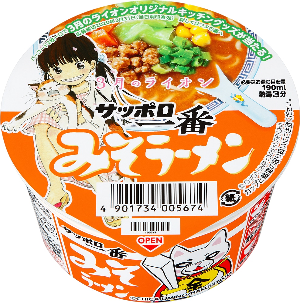 「サッポロ一番 ミニどんぶり みそラーメン」