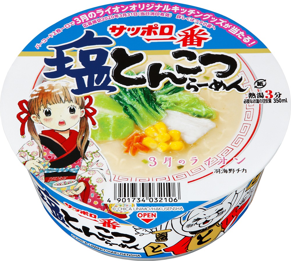 「サッポロ一番 どんぶり 塩とんこつらーめん」